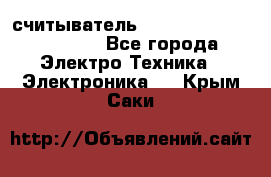 считыватель 2.45 GHz parsek PR-G07 - Все города Электро-Техника » Электроника   . Крым,Саки